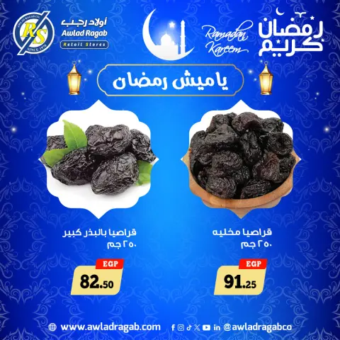 Awlad Ragab Egypt Offers from 22 to 28 January 2026 Yamish Offers - Page 3