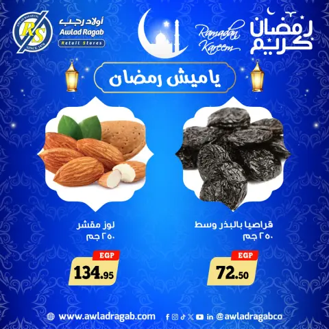 Awlad Ragab Egypt Offers from 22 to 28 January 2026 Yamish Offers - Page 4