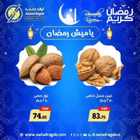 Awlad Ragab Egypt Offers from 22 to 28 January 2026 Yamish Offers - Page 9