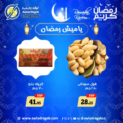 Awlad Ragab Egypt Offers from 22 to 28 January 2026 Yamish Offers - Page 16