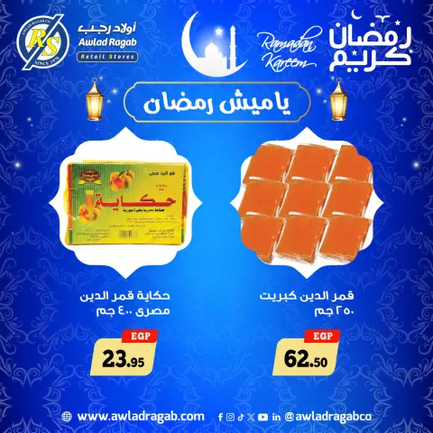 Awlad Ragab Egypt Offers from 22 to 28 January 2026 Yamish Offers - Page 15