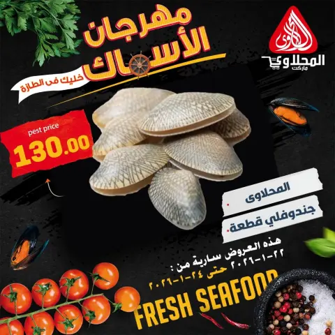 El Mahlawy market Egypt Offers from 22 to 24 January 2026 Seafood Festival Offers - Page 5