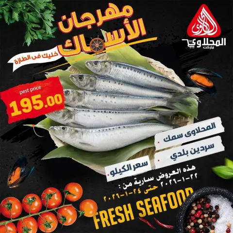 El Mahlawy market Egypt Offers from 22 to 24 January 2026 Seafood Festival Offers - Page 10