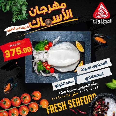 El Mahlawy market Egypt Offers from 22 to 24 January 2026 Seafood Festival Offers - Page 8