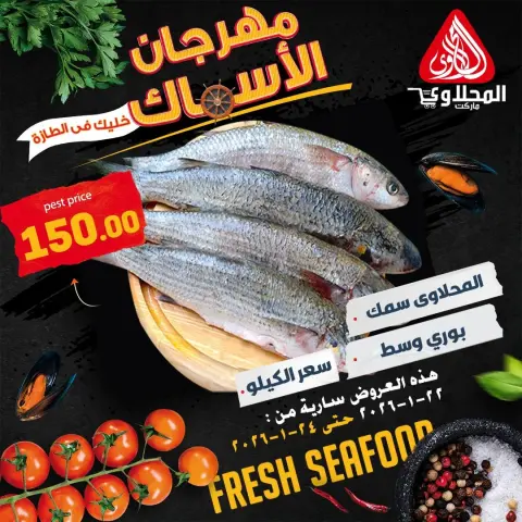 El Mahlawy market Egypt Offers from 22 to 24 January 2026 Seafood Festival Offers - Page 4