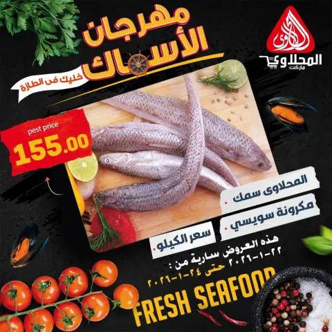 El Mahlawy market Egypt Offers from 22 to 24 January 2026 Seafood Festival Offers - Page 9