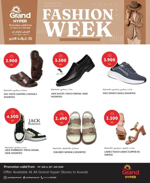 Offres Grand hypermarché Koweït de 22 à 27 janvier 2026 Offres de la Fashion Week - Page 5