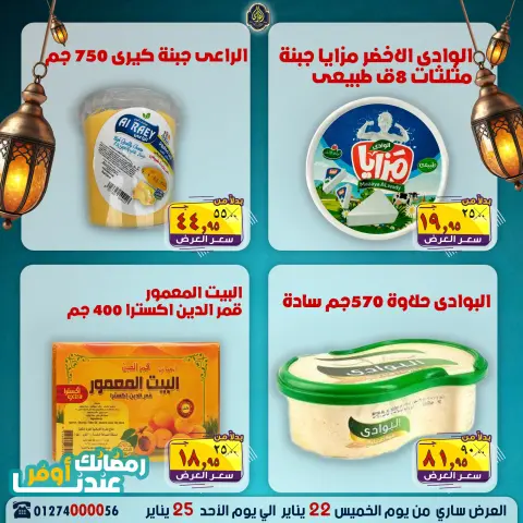 عروض الصردى جملة ماركت مصر من 22 حتى 25 يناير 2026 عروض نهاية الأسبوع - صفحة 18
