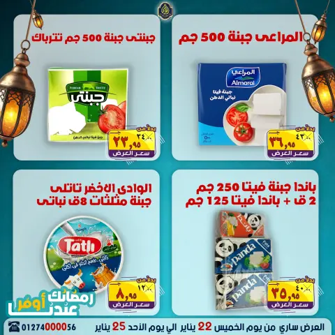 عروض الصردى جملة ماركت مصر من 22 حتى 25 يناير 2026 عروض نهاية الأسبوع - صفحة 17