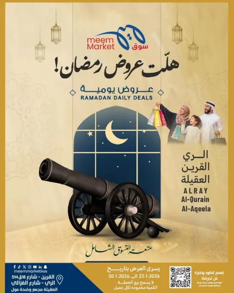 Meem Market  Qurain, Al Rai and Egaila  Offers from 22 to 30 January Ramadan offers have arrived - Page 1