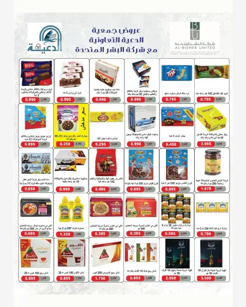 عروض جمعية الدعية التعاونية الكويت من 24 حتى 27 يناير 2026 عروض مهرجان يناير - صفحة 3