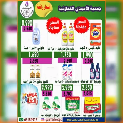 Ofertas de cooperativa Ahmadi Kuwait de 24 a 31 enero 2026 Ofertas del festival de enero - Página 30