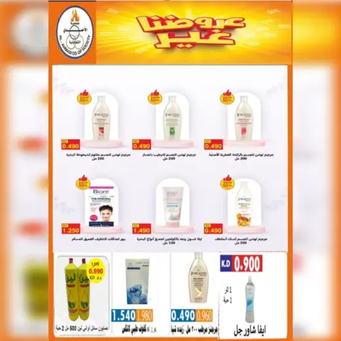 Ofertas de cooperativa Ahmadi Kuwait de 24 a 31 enero 2026 Ofertas del festival de enero - Página 4