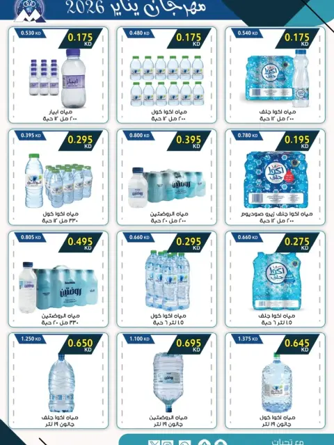 Mubarak Al Quraen co-op Kuwait Offers from 24 to 31 January 2026 January Festival Offers - Page 10