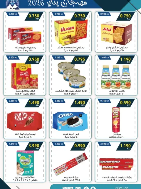 Mubarak Al Quraen co-op Kuwait Offers from 24 to 31 January 2026 January Festival Offers - Page 9