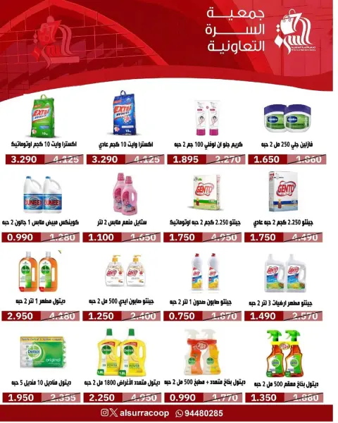 Al Surra coop Kuwait Offers from 24 to 29 January 2026 January Festival Offers - Page 70