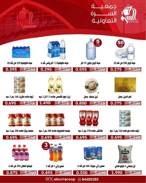 Al Surra coop Kuwait Offers from 24 to 29 January 2026 January Festival Offers - Page 60