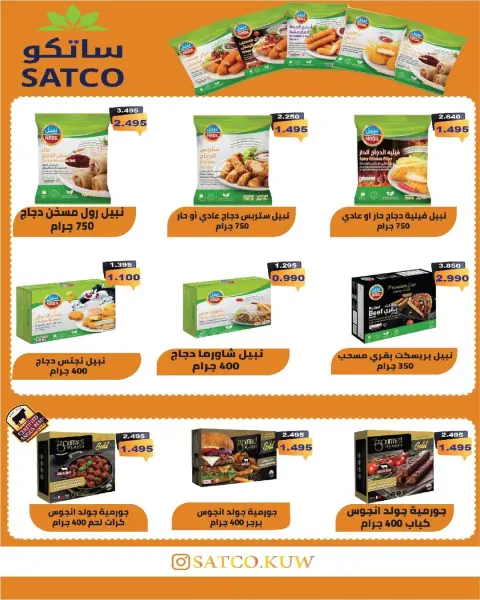 Al Surra coop Kuwait Offers from 24 to 29 January 2026 January Festival Offers - Page 10