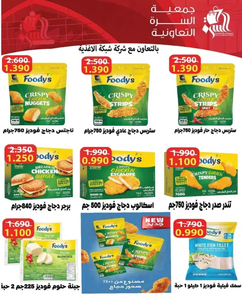 Al Surra coop Kuwait Offers from 24 to 29 January 2026 January Festival Offers - Page 16