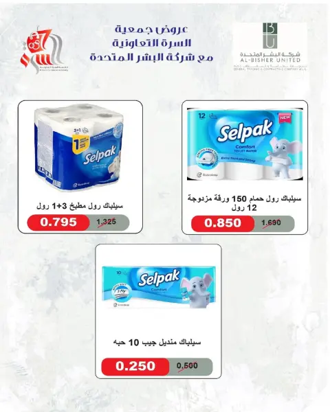 Al Surra coop Kuwait Offers from 24 to 29 January 2026 January Festival Offers - Page 35