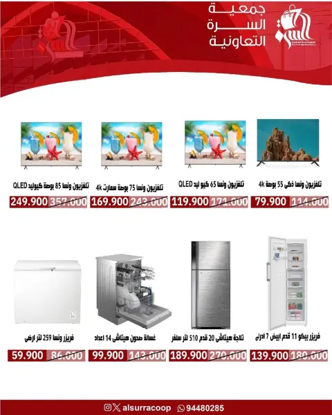 Al Surra coop Kuwait Offers from 24 to 29 January 2026 January Festival Offers - Page 56