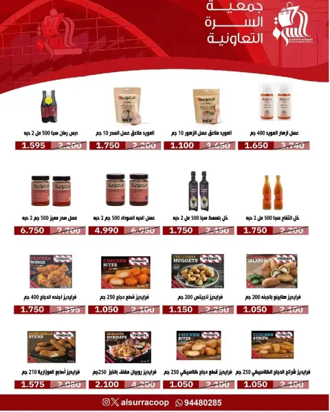 Al Surra coop Kuwait Offers from 24 to 29 January 2026 January Festival Offers - Page 74