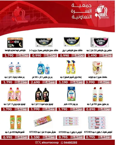 Al Surra coop Kuwait Offers from 24 to 29 January 2026 January Festival Offers - Page 13
