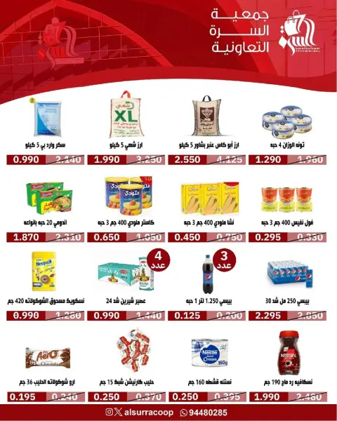 Al Surra coop Kuwait Offers from 24 to 29 January 2026 January Festival Offers - Page 32