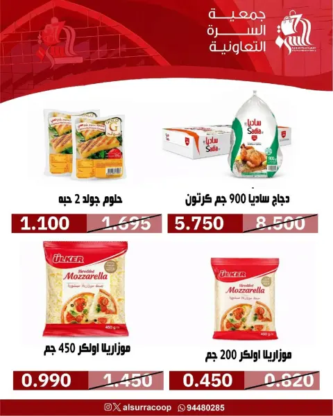 Al Surra coop Kuwait Offers from 24 to 29 January 2026 January Festival Offers - Page 41