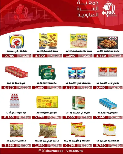 Al Surra coop Kuwait Offers from 24 to 29 January 2026 January Festival Offers - Page 48