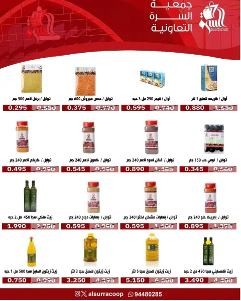 Al Surra coop Kuwait Offers from 24 to 29 January 2026 January Festival Offers - Page 14