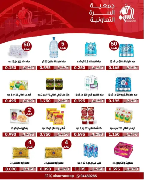 Al Surra coop Kuwait Offers from 24 to 29 January 2026 January Festival Offers - Page 8