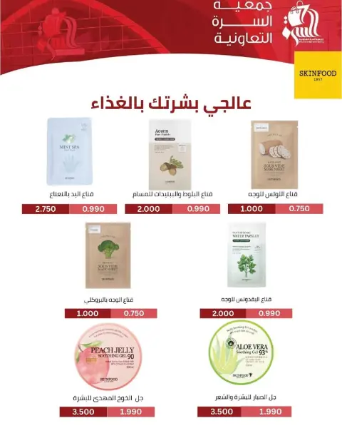 Al Surra coop Kuwait Offers from 24 to 29 January 2026 January Festival Offers - Page 71