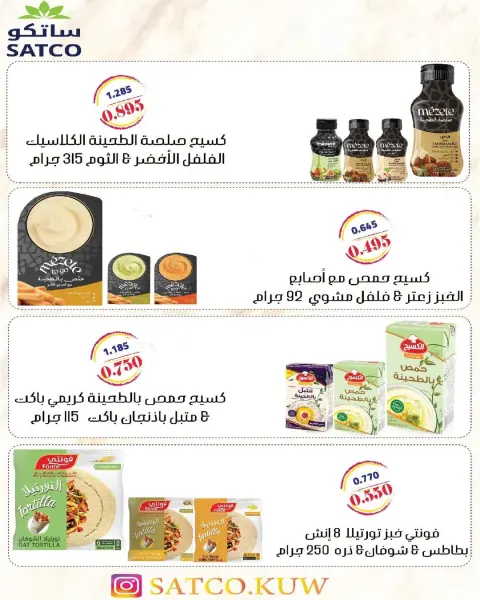 Al Surra coop Kuwait Offers from 24 to 29 January 2026 January Festival Offers - Page 51