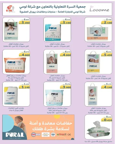 Al Surra coop Kuwait Offers from 24 to 29 January 2026 January Festival Offers - Page 31