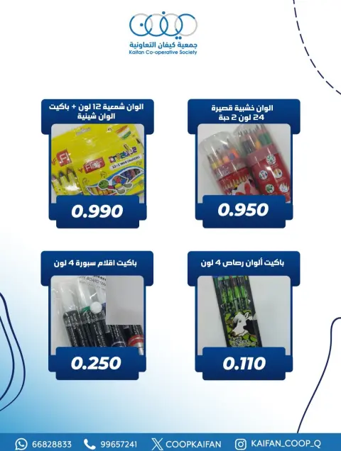 عروض جمعية كيفان التعاونية الكويت من 22 حتى 29 يناير 2026 عرض فرع المكتبة - صفحة 18