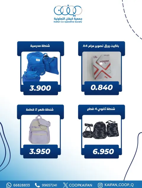عروض جمعية كيفان التعاونية الكويت من 22 حتى 29 يناير 2026 عرض فرع المكتبة - صفحة 11