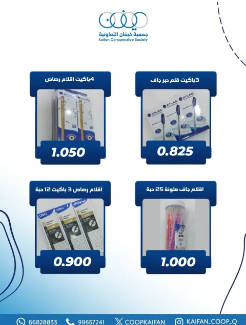 عروض جمعية كيفان التعاونية الكويت من 22 حتى 29 يناير 2026 عرض فرع المكتبة - صفحة 19