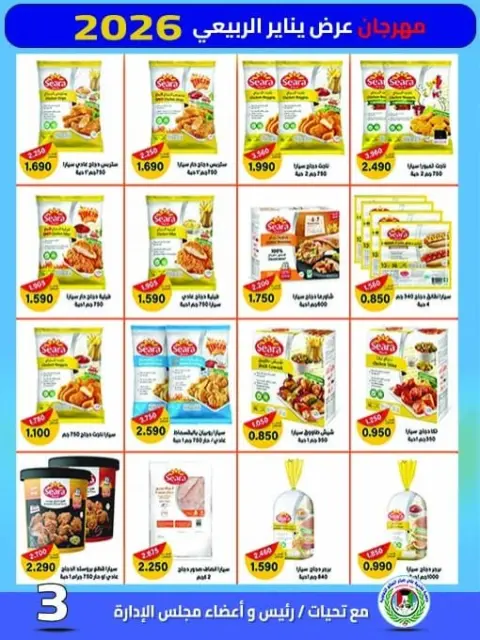 Ali Salem coop Kuwait Offers from 25 to 30 January 2026 January offers - Page 10
