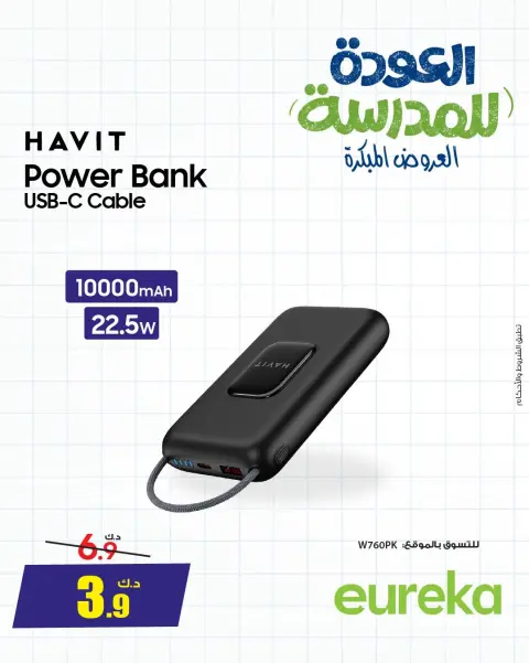Ofertas de Eureka Kuwait de 22 a 28 enero 2026 Ofertas de regreso a clases - Página 13