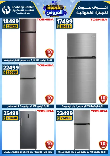 Center Shaheen Egypt Offers from 22 to 28 January 2026 Storm of Offers - Page 84