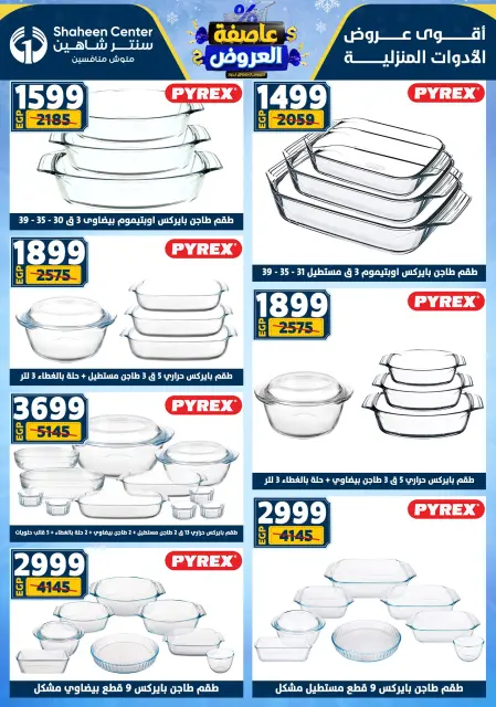 Center Shaheen Egypt Offers from 22 to 28 January 2026 Storm of Offers - Page 49