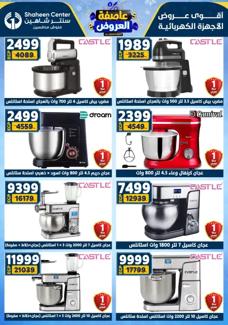 Center Shaheen Egypt Offers from 22 to 28 January 2026 Storm of Offers - Page 157
