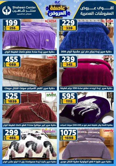 Center Shaheen Egypt Offers from 22 to 28 January 2026 Storm of Offers - Page 121
