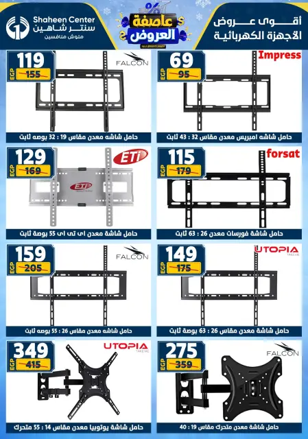 Center Shaheen Egypt Offers from 22 to 28 January 2026 Storm of Offers - Page 182