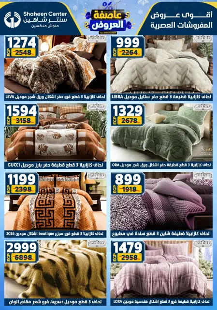 Center Shaheen Egypt Offers from 22 to 28 January 2026 Storm of Offers - Page 123