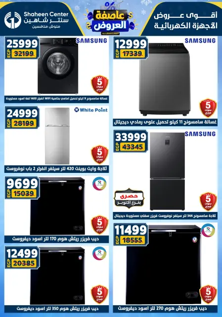 Center Shaheen Egypt Offers from 22 to 28 January 2026 Storm of Offers - Page 94