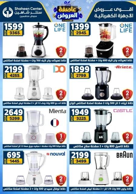 Center Shaheen Egypt Offers from 22 to 28 January 2026 Storm of Offers - Page 149
