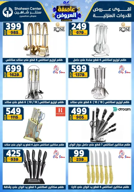 Center Shaheen Egypt Offers from 22 to 28 January 2026 Storm of Offers - Page 67