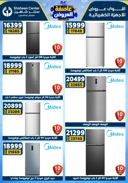 Center Shaheen Egypt Offers from 22 to 28 January 2026 Storm of Offers - Page 83